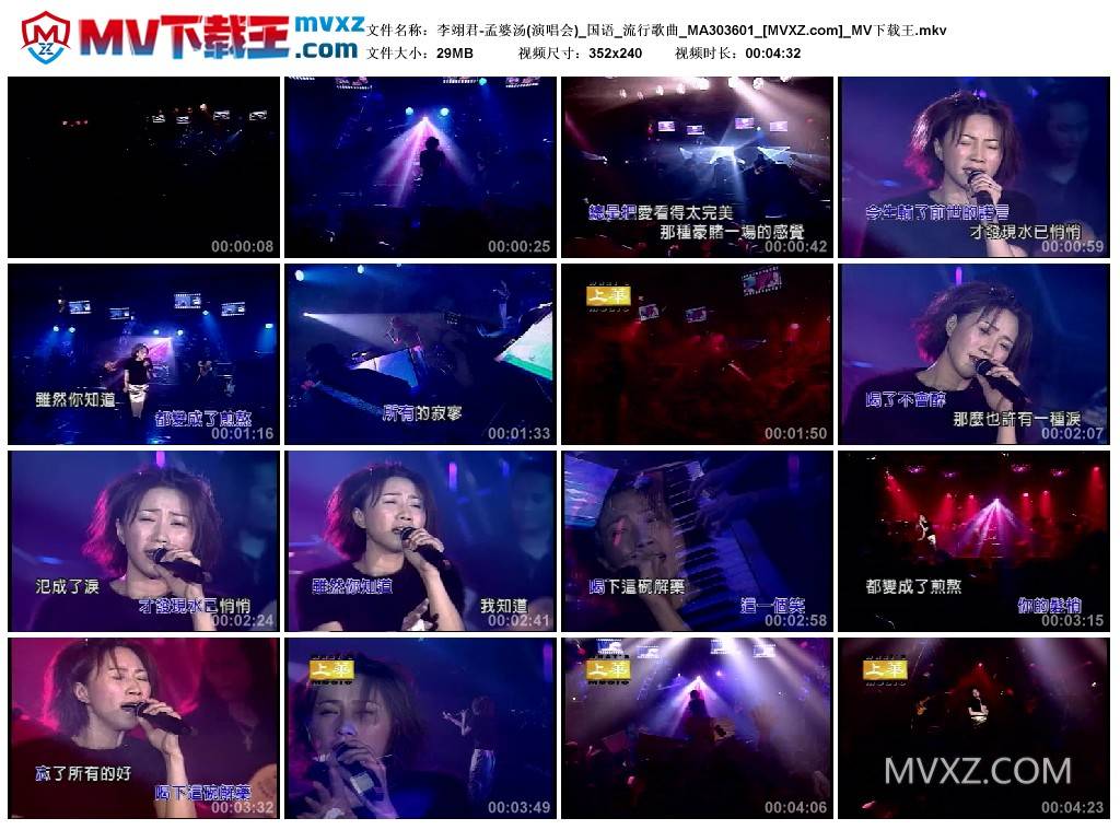 李翊君-孟婆汤(演唱会)_国语_流行歌曲_MA303601